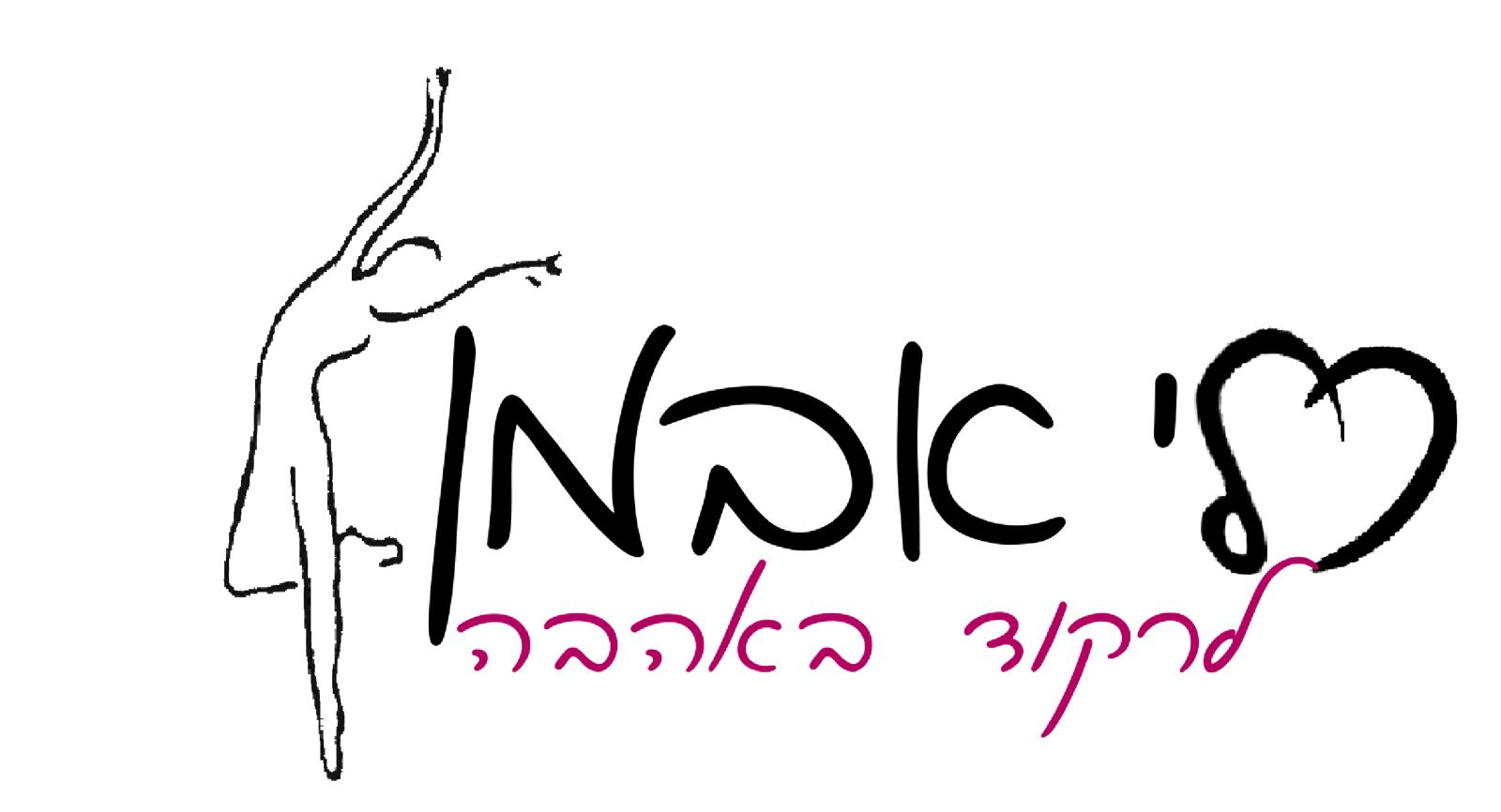 רלי אבמן ריקודי עם